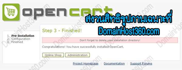 วิธีติดตั้ง Opencart