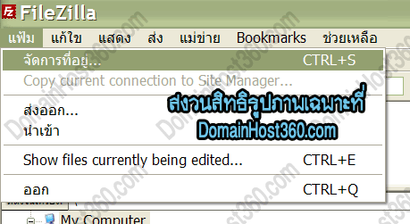 การเพิ่มเว็บไซต์ที่ FileZilla