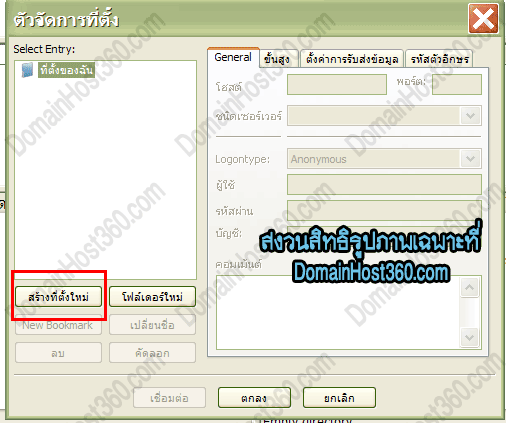 การเพิ่มเว็บไซต์ที่ FileZilla