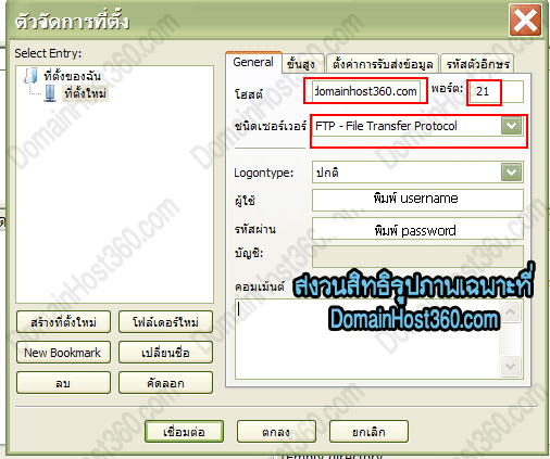 การเพิ่มเว็บไซต์ที่ FileZilla