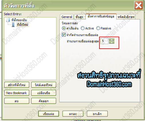 การเพิ่มเว็บไซต์ที่ FileZilla